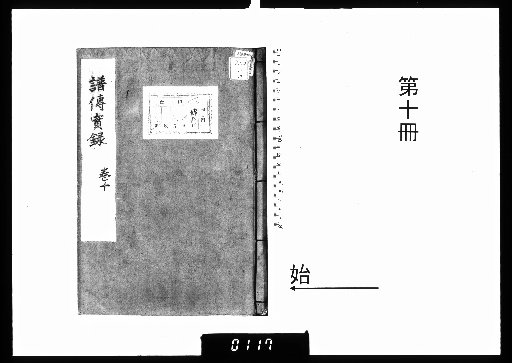 Record of Genealogies and Biographies, 10 Volumes [10]