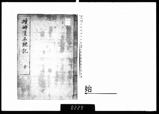 Continuation of the True Record of the Imperial Lineage