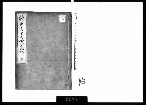 Procedures Regarding the Discrepancies in the Thirty-One Shogunal Appointments