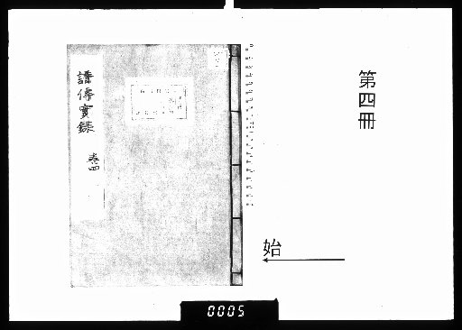 Record of Genealogies and Biographies, 4 Volumes [4]