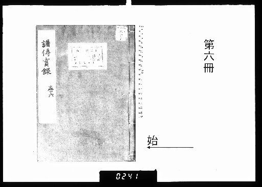 Record of Genealogies and Biographies, 6 Volumes [6]