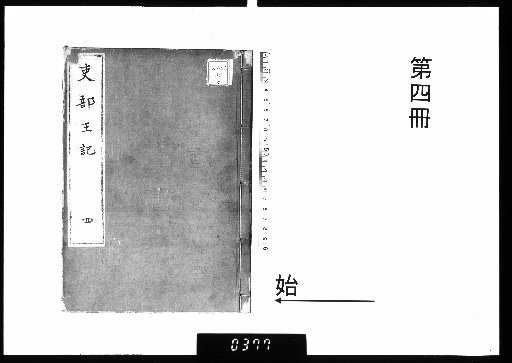 Record of the Minister of Rites, 4 Volumes [4]