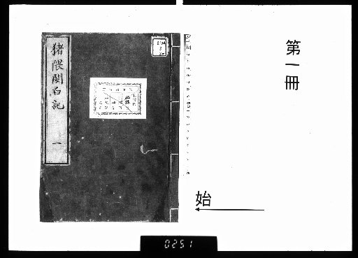 The Diary of the Regent Inokuma [1]