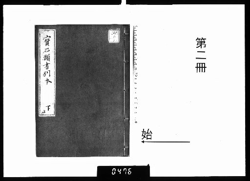 Book of Precious Stones [2]