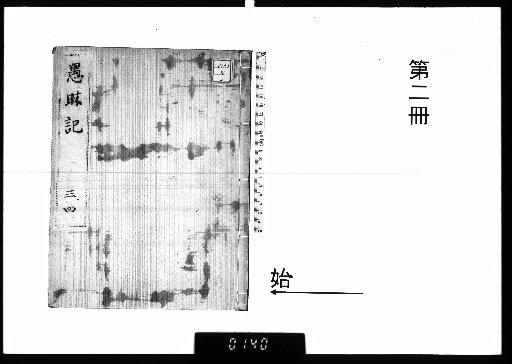 The Record of Ignorance [2]