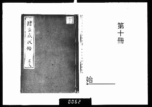 Record of Gratitude from Various Families, 30 Volumes [10]