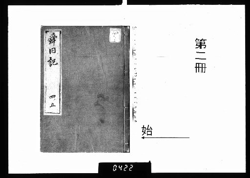 The Record of Bodhisattva Sanshun of Shoryuin [2]