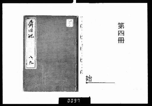 The Record of Bodhisattva Sanshun of Shoryuin [4]