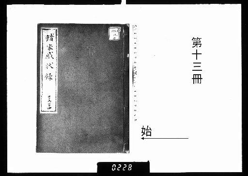 Record of Gratitude from Various Families, 30 Volumes [13]