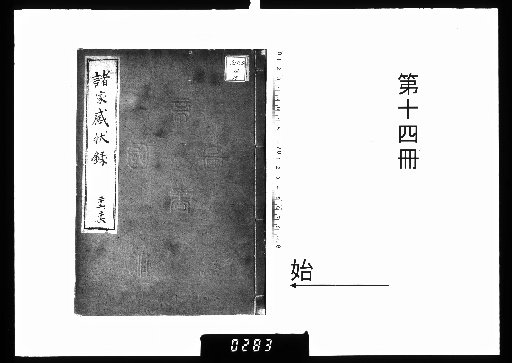 Record of Gratitude from Various Families, 30 Volumes [14]