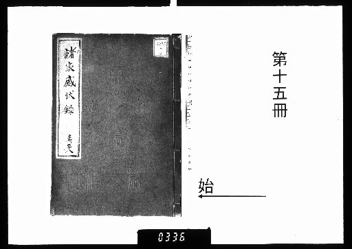 Record of Gratitude from Various Families, 30 Volumes [15]