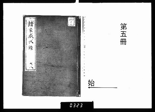 Record of Gratitude from Various Families, 30 Volumes [5]