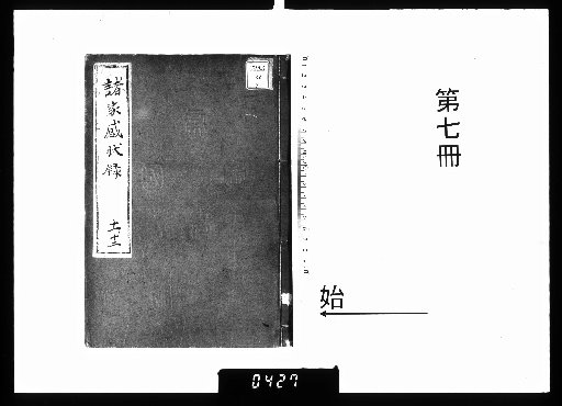 Record of Gratitude from Various Families, 30 Volumes [7]
