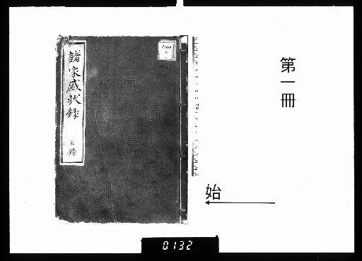 Record of Gratitude from Various Families, 30 Volumes [1]