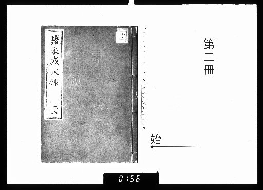 Record of Gratitude from Various Families, 30 Volumes [2]