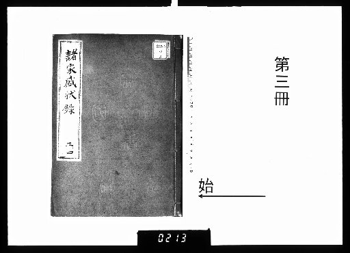 Record of Gratitude from Various Families, 30 Volumes [3]