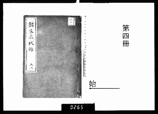 Record of Gratitude from Various Families, 30 Volumes [4]