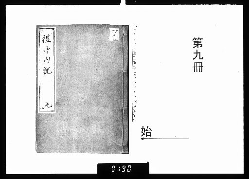 Go-Chuunai-ki [9]