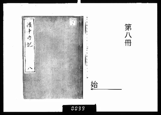Go-Chuunai-ki [8]