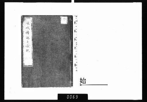 Record of the Portrait of Saga Shaka