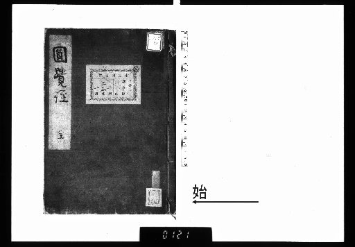 Imperial Commentary on the Mahāratnakūṭa Sūtra, Vol. 2