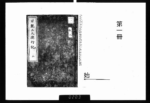 Record of the Virtues of Nikkyō Shōnin, Vol. 2 [1]