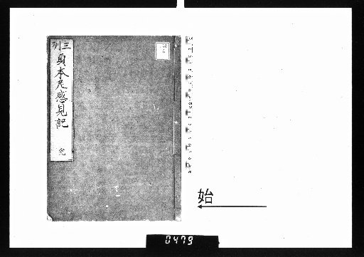 Record of the Vision of the Nun of San Province