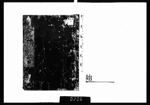Excerpts from the Fukumoku Wakashū, Vol. 4
