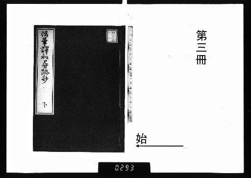 Record of the Search for the Japanese Translation of the Lotus Sutra [3]