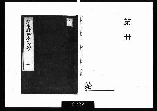 Record of the Search for the Japanese Translation of the Lotus Sutra [1]
