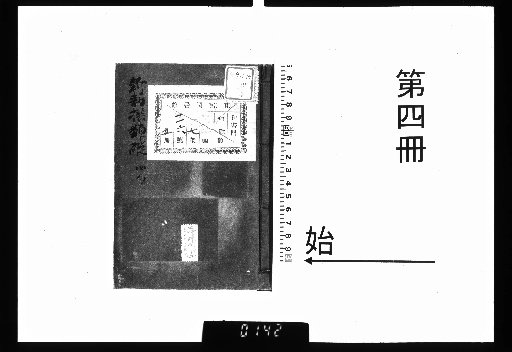 Foundation of the Imperial Anthology of Waka, Vol. 5 [4]