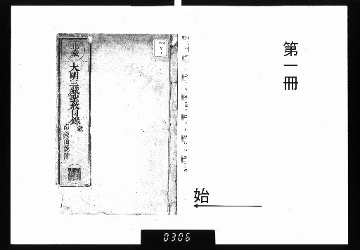 Catalogue of the Sacred Teachings of the Three Treasures of the Great Ming, Vol. 4; Catalogue of Additional Collections of the Great Ming, Vol. 1 [1]