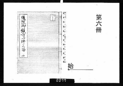 Record of the Imperial Shrine of Go-in, Item 6