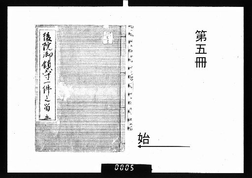 Record of the Imperial Shrine of Go-in, Item 5