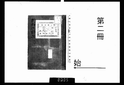 Foundation of the Imperial Anthology of Waka, Vol. 5 [2]