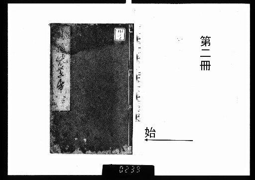 Fukusa Kōshi, Vol. 4 [2]