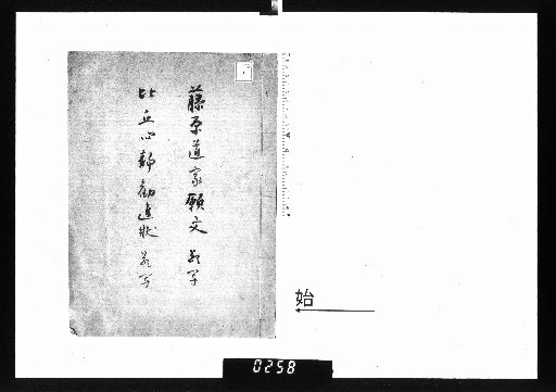 Prayer of Fujiwara no Michinaga