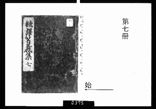 Collection of Translated Terms, 7 volumes [7]