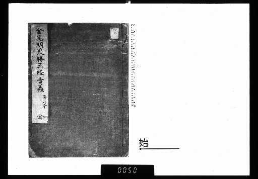 Glossary of the Golden Light Sutra