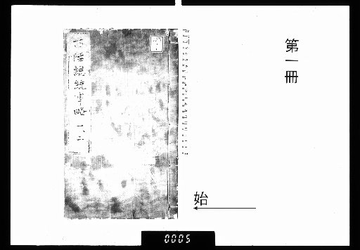 Brief Account of the Western Frontier Administration, 12 volumes; with Appendix: Record of Pacification in Pictures and Poems, 1 volume; and Western Frontier Bamboo Branch Songs, 1 volume [1]