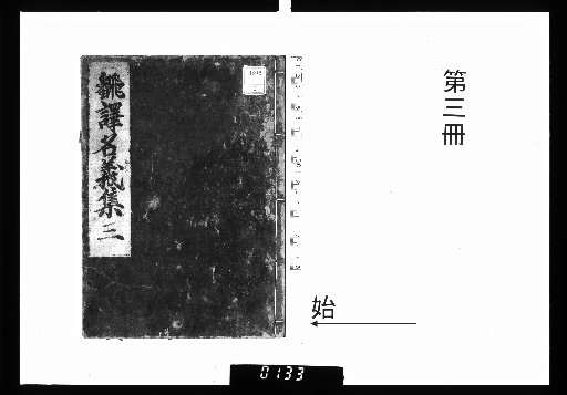 Collection of Translated Terms, 7 volumes [3]