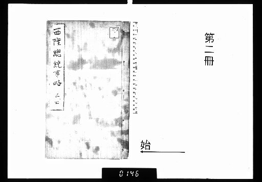 Brief Account of the Western Frontier Administration, 12 volumes; with Appendix: Record of Pacification in Pictures and Poems, 1 volume; and Western Frontier Bamboo Branch Songs, 1 volume [2]