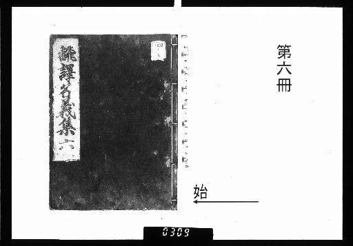 Collection of Translated Terms, 7 volumes [6]
