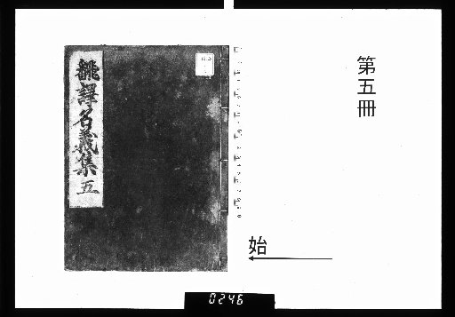 Collection of Translated Terms, 7 volumes [5]