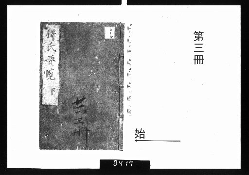 Essential Compendium of Buddhist Terms, 3 volumes [3]