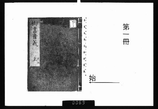 Internal Record of the Imperial Glossary, 2 volumes [1]