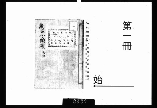 Foundation of the New Collection of Ancient and Modern Waka, 5 volumes [1]