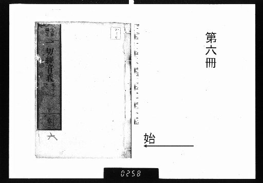Glossary of the Tripitaka, 26 Volumes [6]