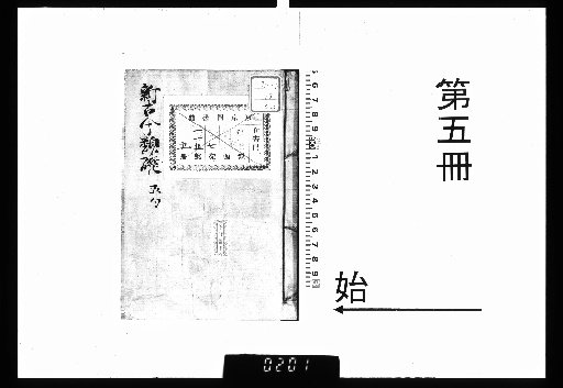 Commentary on the New Collection of Ancient and Modern Waka, 5 Volumes [5]