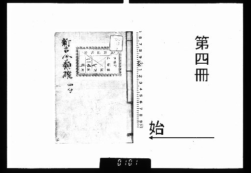 Commentary on the New Collection of Ancient and Modern Waka, 5 Volumes [4]